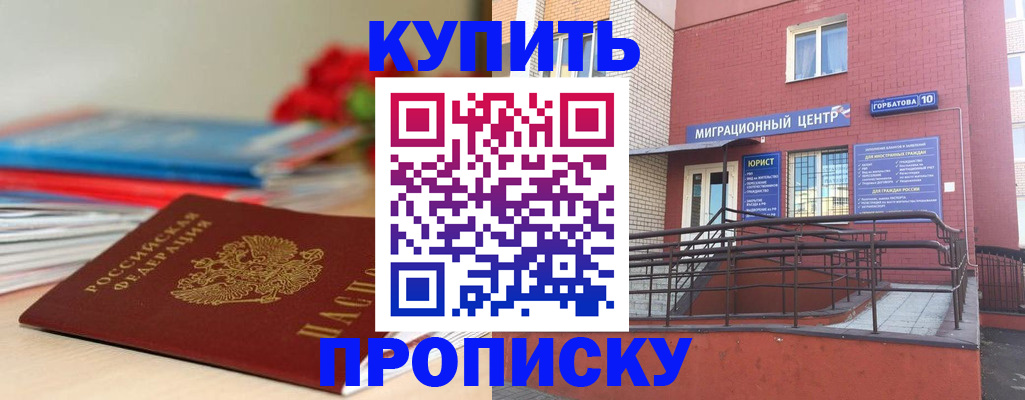 временная регистрация законно в Троицке