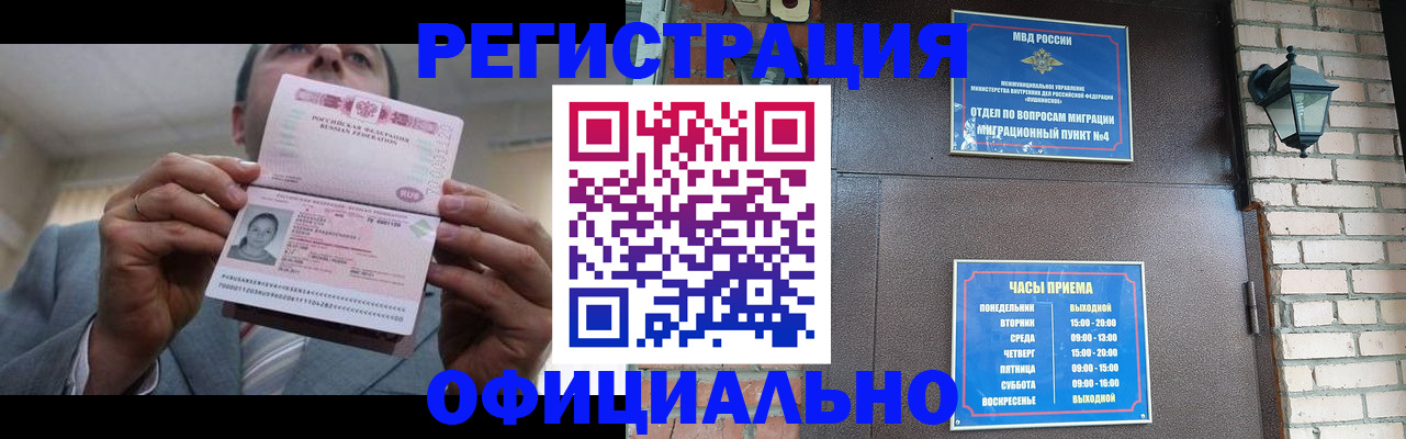 миграционный учет в Троицке